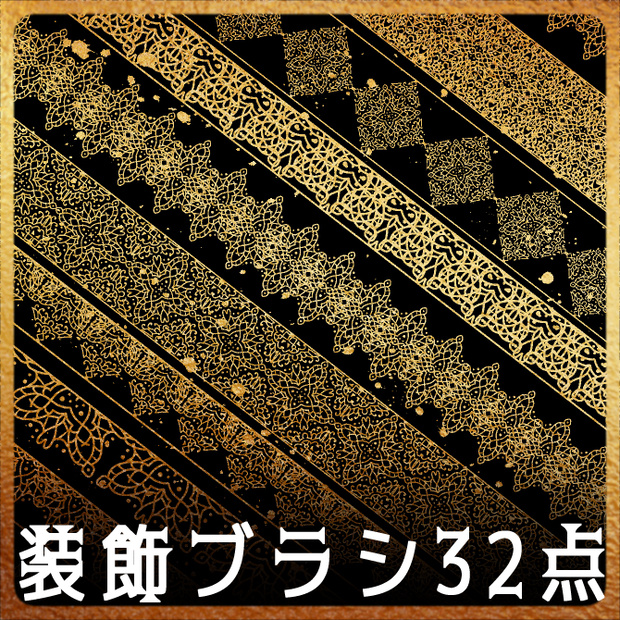 No.107a みそおねぎ飾り枠集