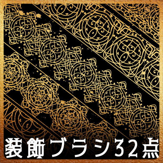 No.147みそおねぎ飾り枠集