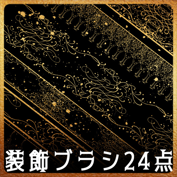 No.161みそおねぎ飾り枠集