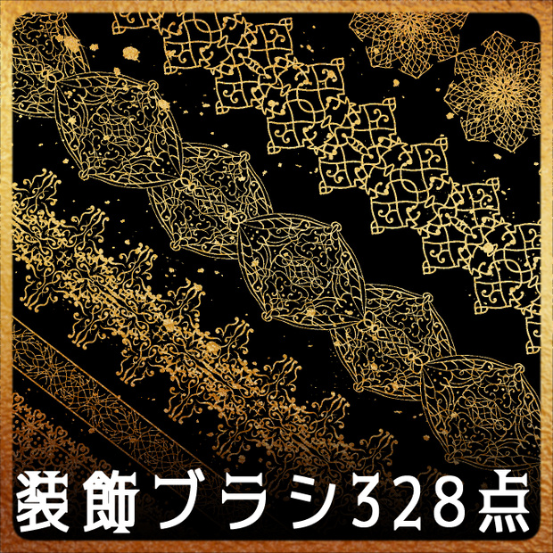 151～160みそおねぎ飾り枠セット