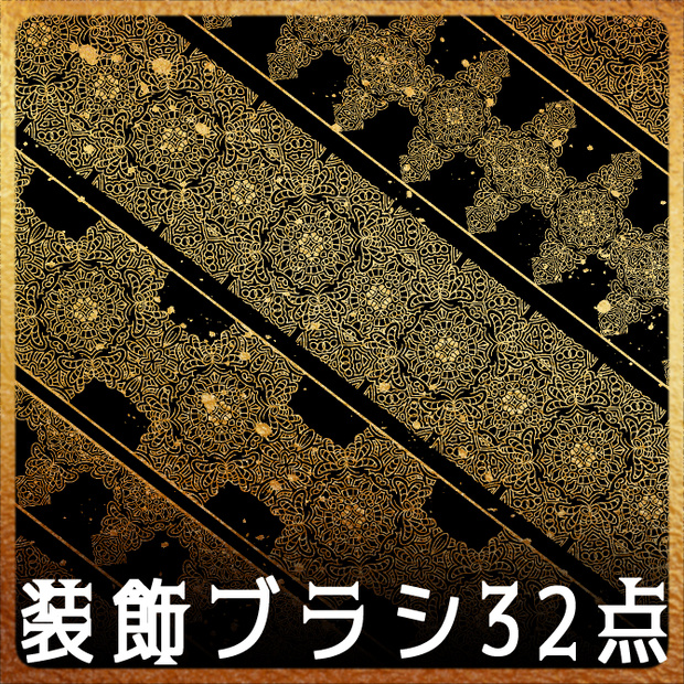 No.182c みそおねぎ飾り枠集