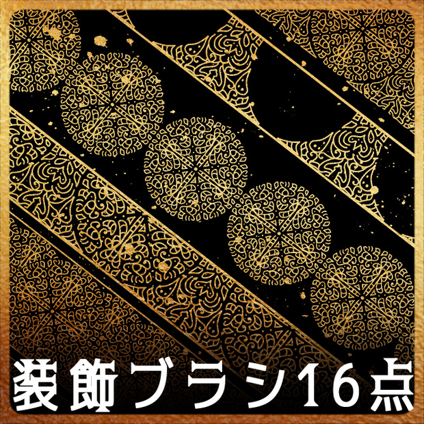 No.188 みそおねぎ飾り枠集