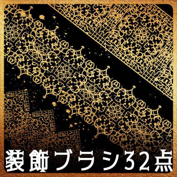 No.196a みそおねぎ飾り枠集