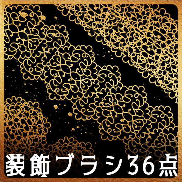 No.197 みそおねぎ飾り枠集