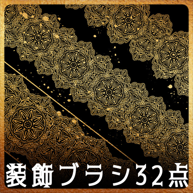 No.202a みそおねぎ飾り枠集