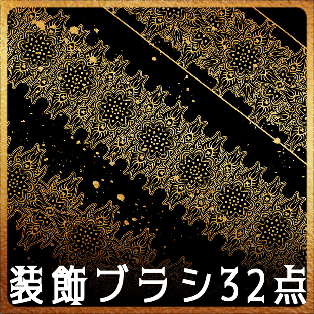 No.202b みそおねぎ飾り枠集