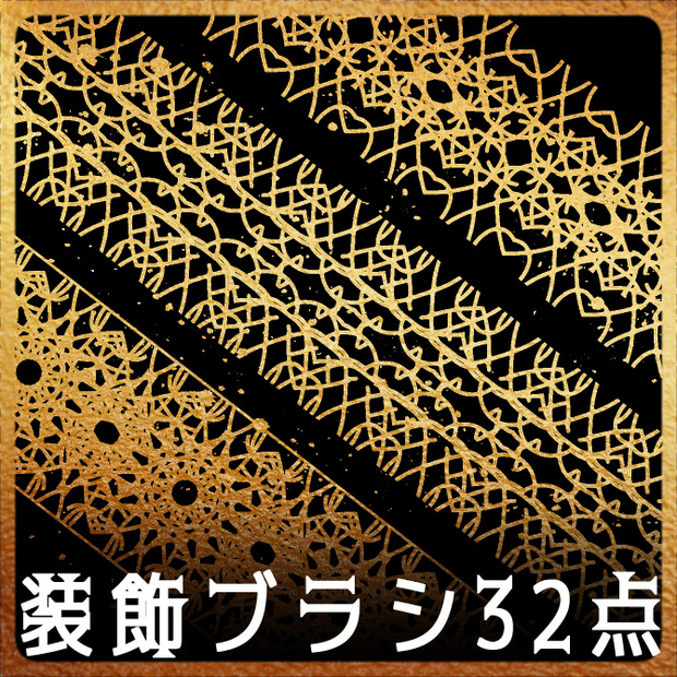 No.206 みそおねぎ飾り枠集