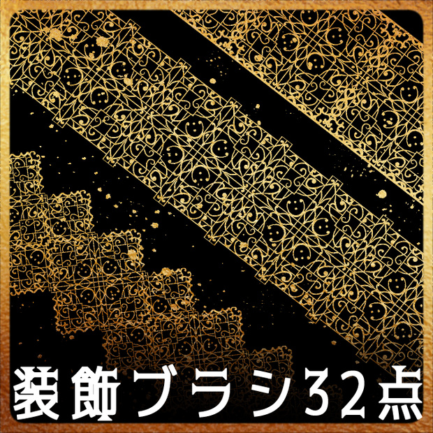 No.207b みそおねぎ飾り枠集