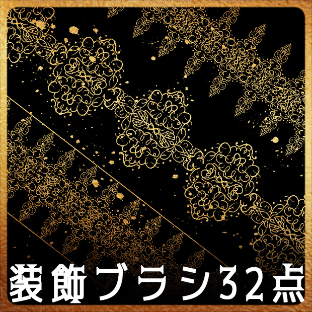No.214a みそおねぎ飾り枠集