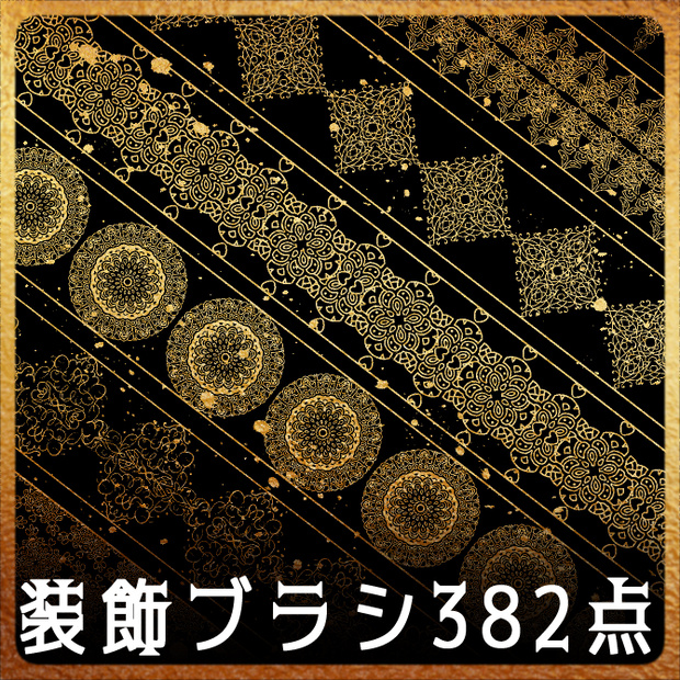 211～215 みそおねぎ飾り枠セット