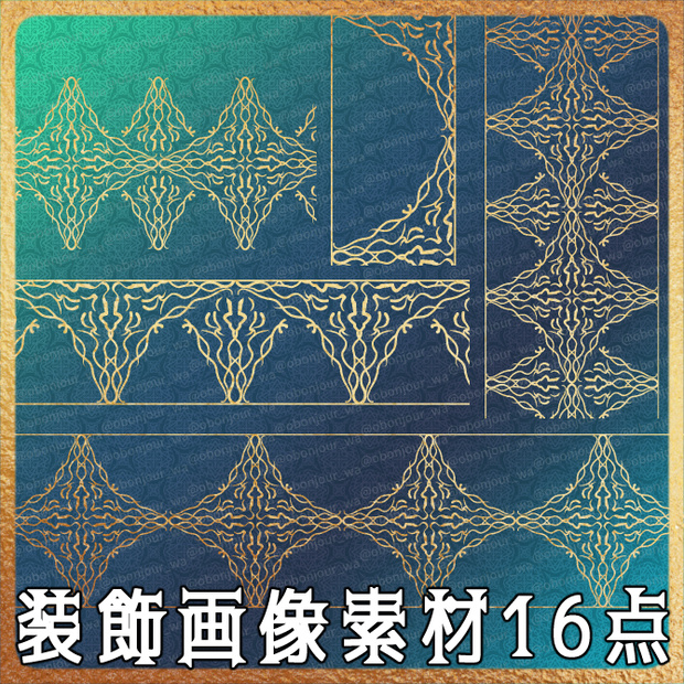No.262A みそおねぎ飾り枠集