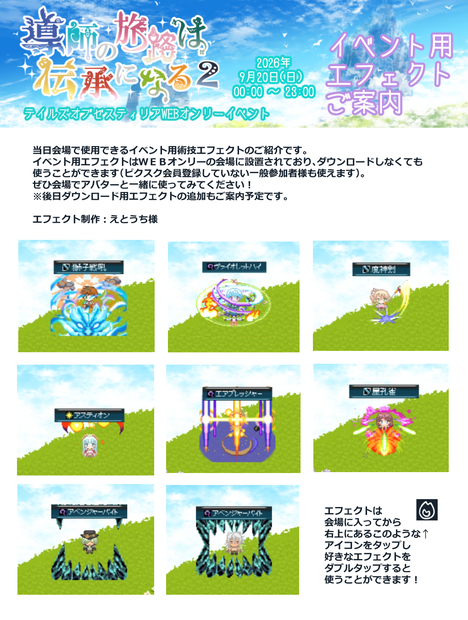 TOZ術技エフェクトセット