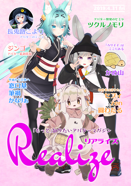 Realize　アバター設定資料/アートワーク合同誌