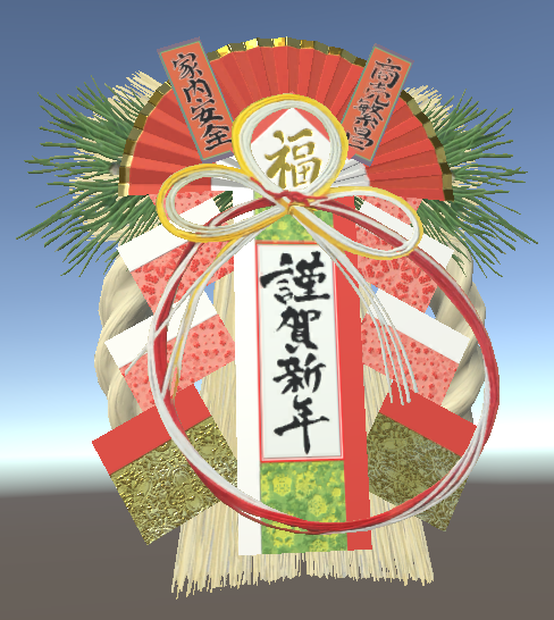 「お正月しめ飾り」【3Dモデル】 