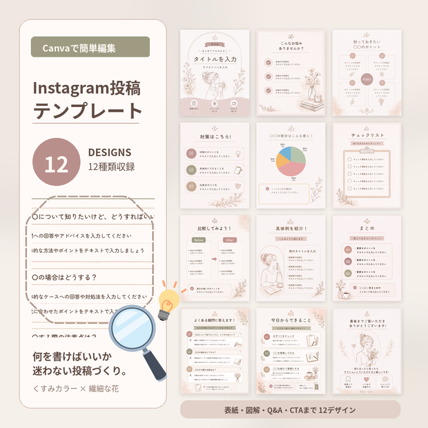 【Canva編集用】Instagram投稿テンプレート12種