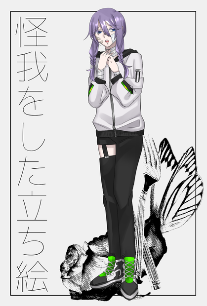 怪我をした人物の立ち絵
