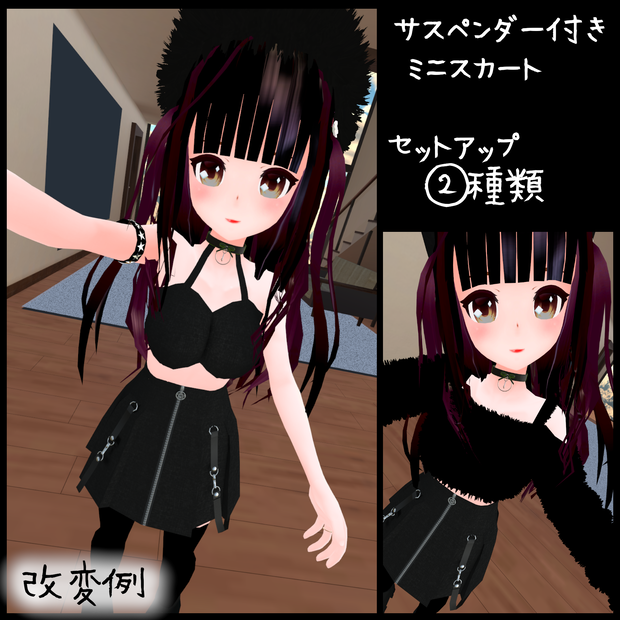 ※旧バージョン※　サスペンダー付きミニスカート　セットアップ2種類　