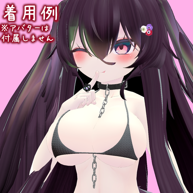 チェーン付ベルトチョーカー　VRChat向け