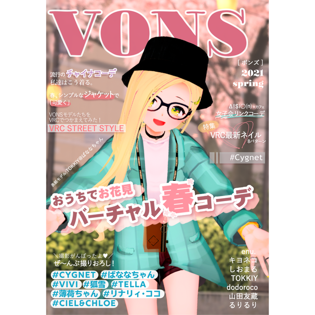バーチャルファッション誌「VONS」　春号