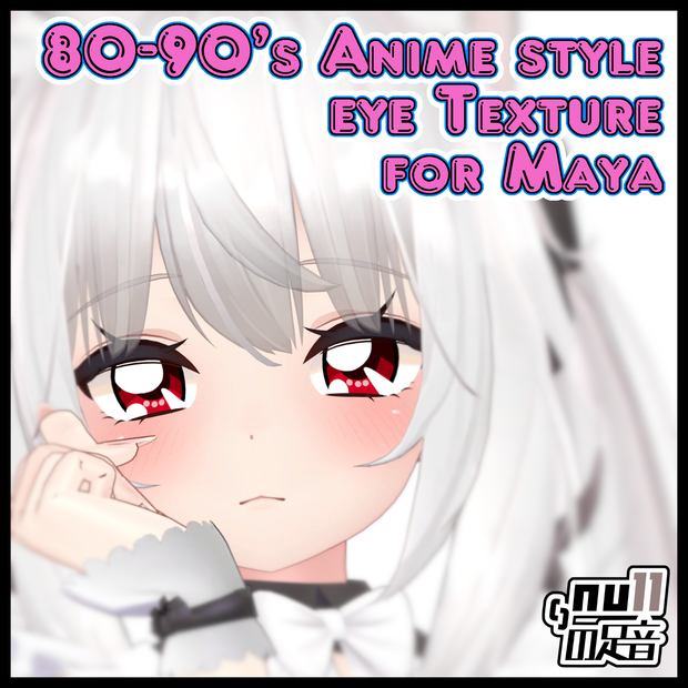 【舞夜対応】80-90's アニメ風　瞳テクスチャ