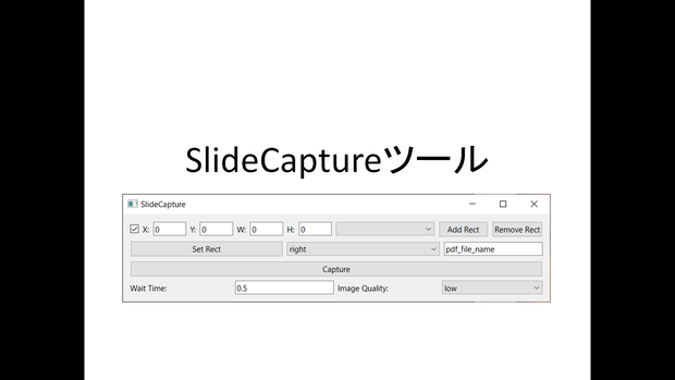SlideCaptureツール