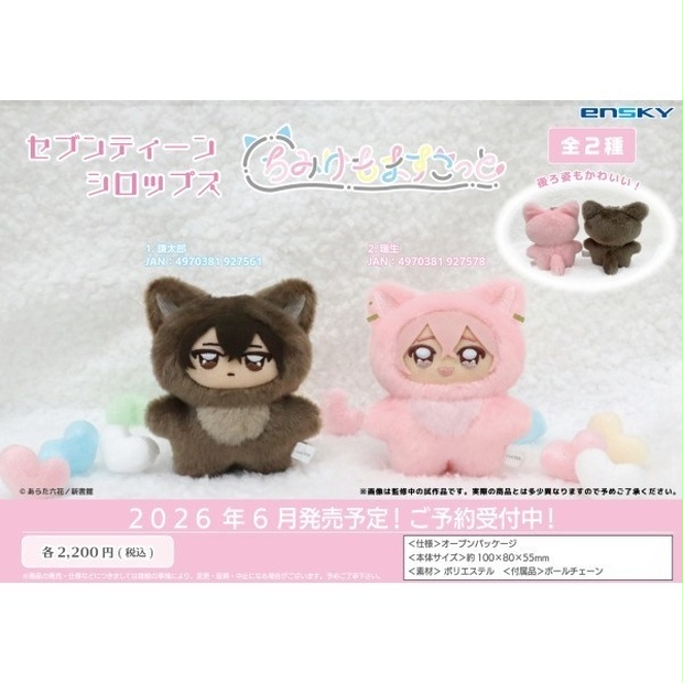 セブンティーンシロップス ちみけもますこっと（全2種