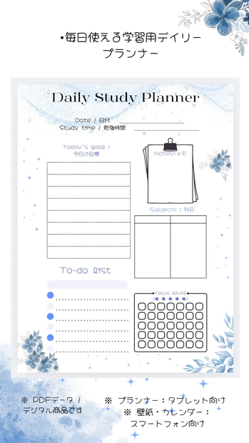 Blue Calm ~ デイリースタディプランナー（PDF）