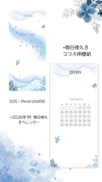 Blue Calm January Set｜Calendar & Wallpaper