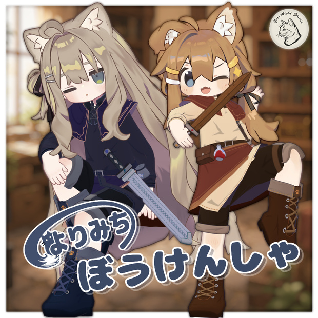【VRC衣装】よりみち ぼうけんしゃ｜YoriMichi Studio