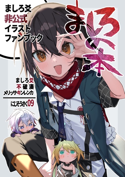 ましろ❄プロフ必読様専用】イラストオーダー （非公式ましろ爻