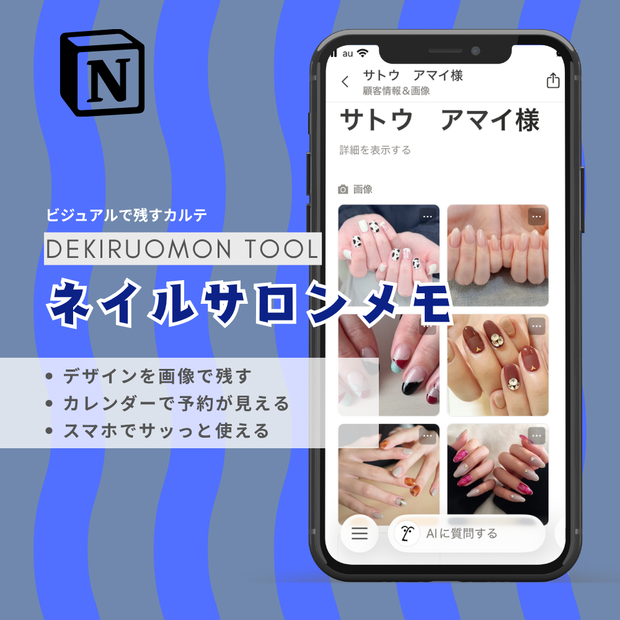 ネイルサロンメモ｜Notionテンプレート　/　ひとりサロン