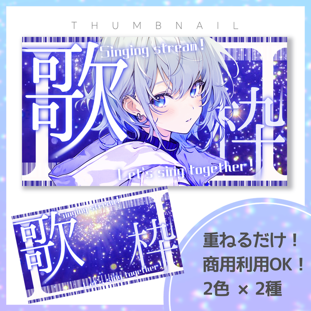 【歌枠】サムネイル素材【Vtuber・配信者向け】13