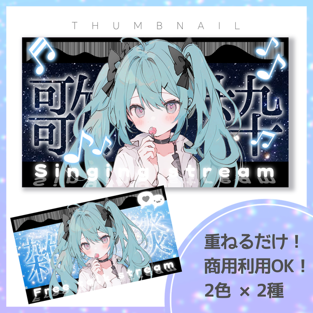 【歌枠/雑談】サムネイル素材【Vtuber・配信者向け】15