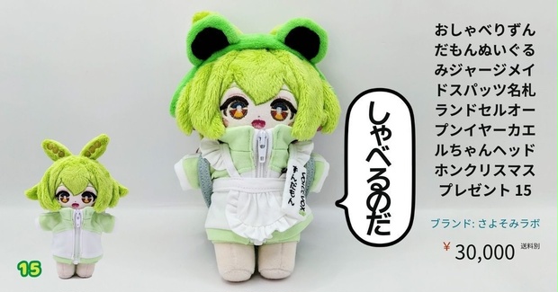 ずんだもん グッズセット ぬいぐるみ プラモデル バルーン ヘアバンド 15523d93-c609-42e1-be72-
