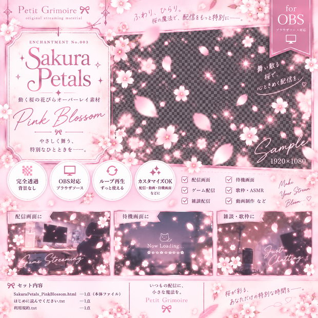 【OBS配信素材】舞う桜の花びら Sakura Petals｜Pink Blossom【背景透過・ループアニメーション】