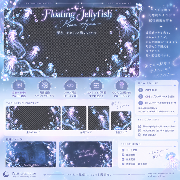 【OBS配信素材】漂う幻想クラゲ Floating Jellyfish｜Moon Aqua【背景完全透過・ループアニメーション】