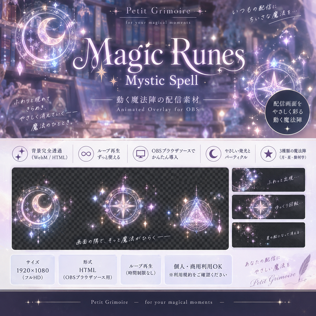 【OBS配信素材】Magic Runes｜Mystic Spell【背景完全透過・ループアニメーション】
