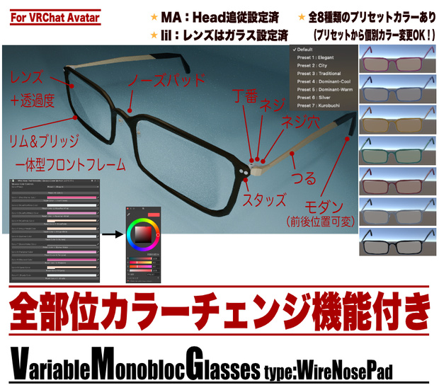 VariableMonoblocGlasses【スクエア／レンズ有／部分可変／全パーツ色調整】