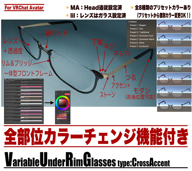 VariableUnderRimGlasses【アンダーリム／レンズ有／部分可変／全パーツ色調整】