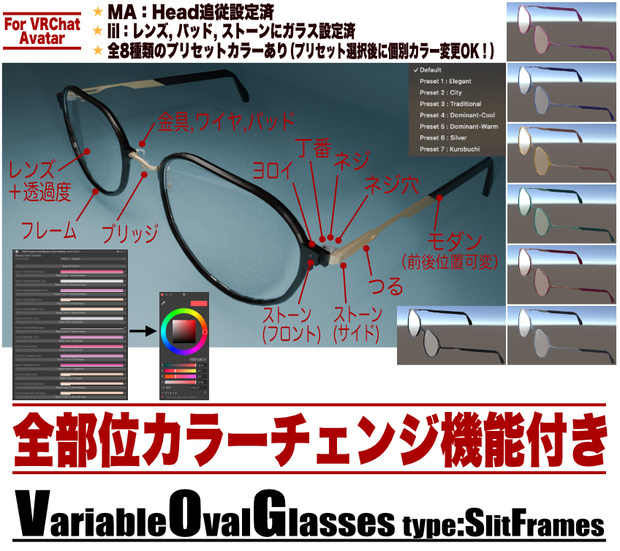 VariableOvalGlasses【オーバル亜種／レンズ有／部分可変／全パーツ色調整】