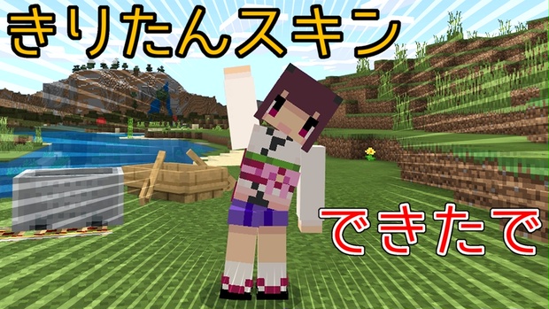 無料 東北きりたん マイクラスキン Ver1 1 秋詩ゲームス Booth