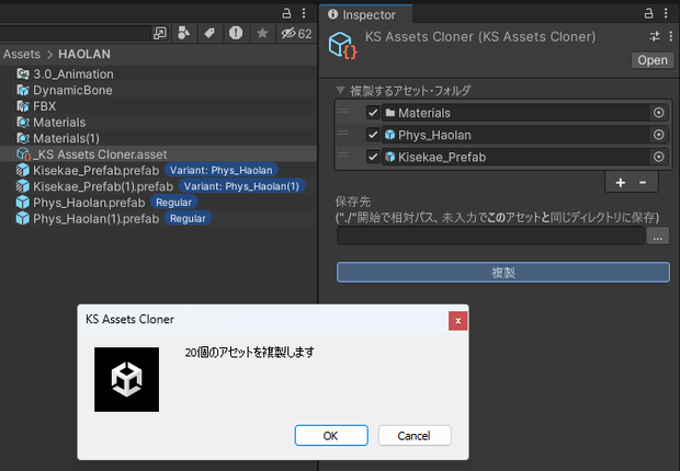 【無料】KS Assets Cloner【指定したアセットを参照関係を保持しながら複製するUnityエディタ拡張】
