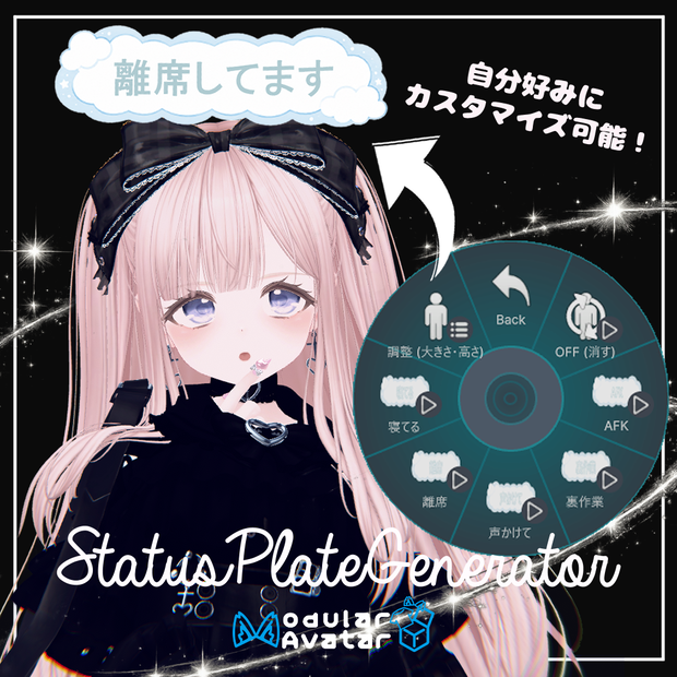 【ツール】ステータスプレートジェネレーター StatusPlateGenerator