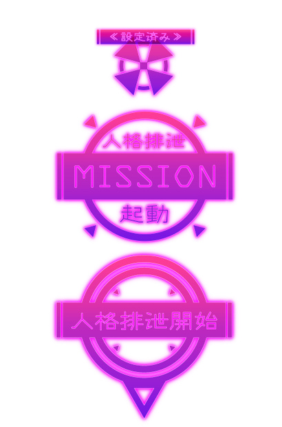 人格排泄ミッション洗脳ポップアップ３種セットPSDファイル