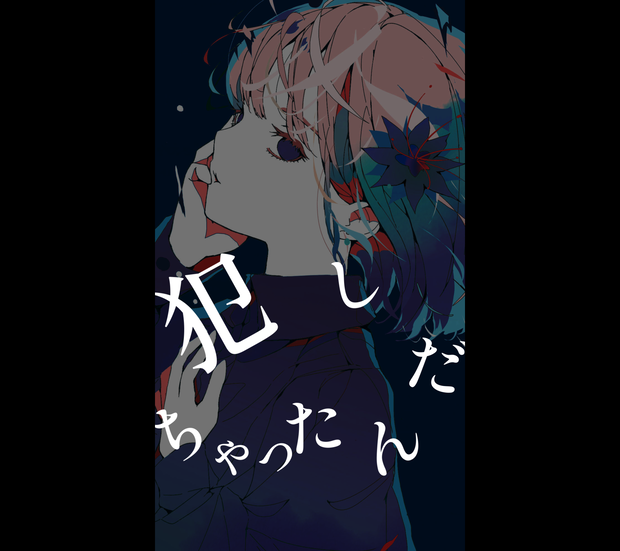 【ショート動画用歌詞素材】ずうっといっしょ！