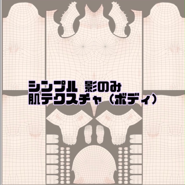 Vroid 肌テクスチャ 手書き ボディ
