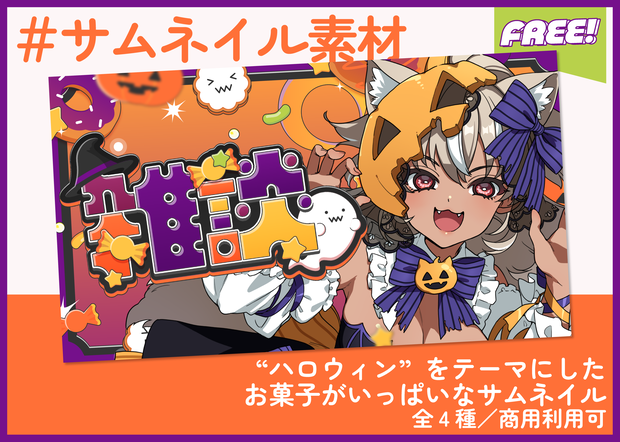 【期間限定FREE】サムネイル素材｜雑談配信｜商用利用○