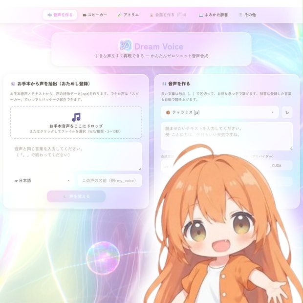 [ 音声AIソフト ] Dream Voice