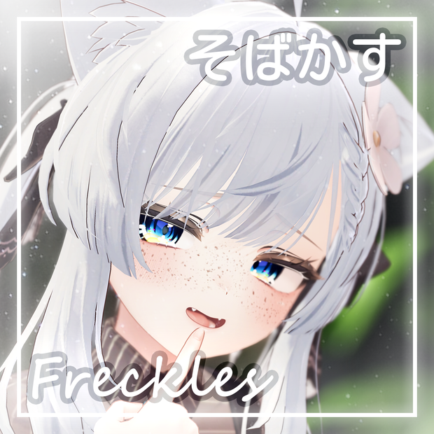 「マヌカ・Manuka」そばかす / Freckles