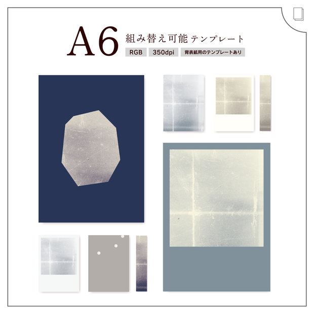 【A6】組み替え可能表紙テンプレート_03